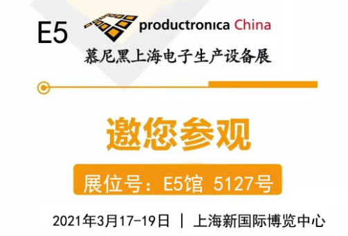 華榮華 || 上海慕尼黑電子設(shè)備展——第一天 alt=