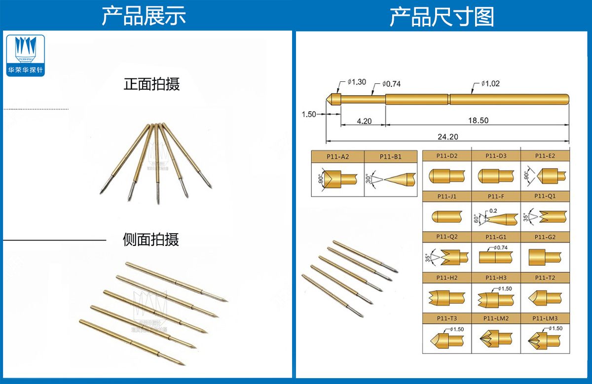 P11-B、測試探針、全鍍金探針、尖頭探針、頂針
