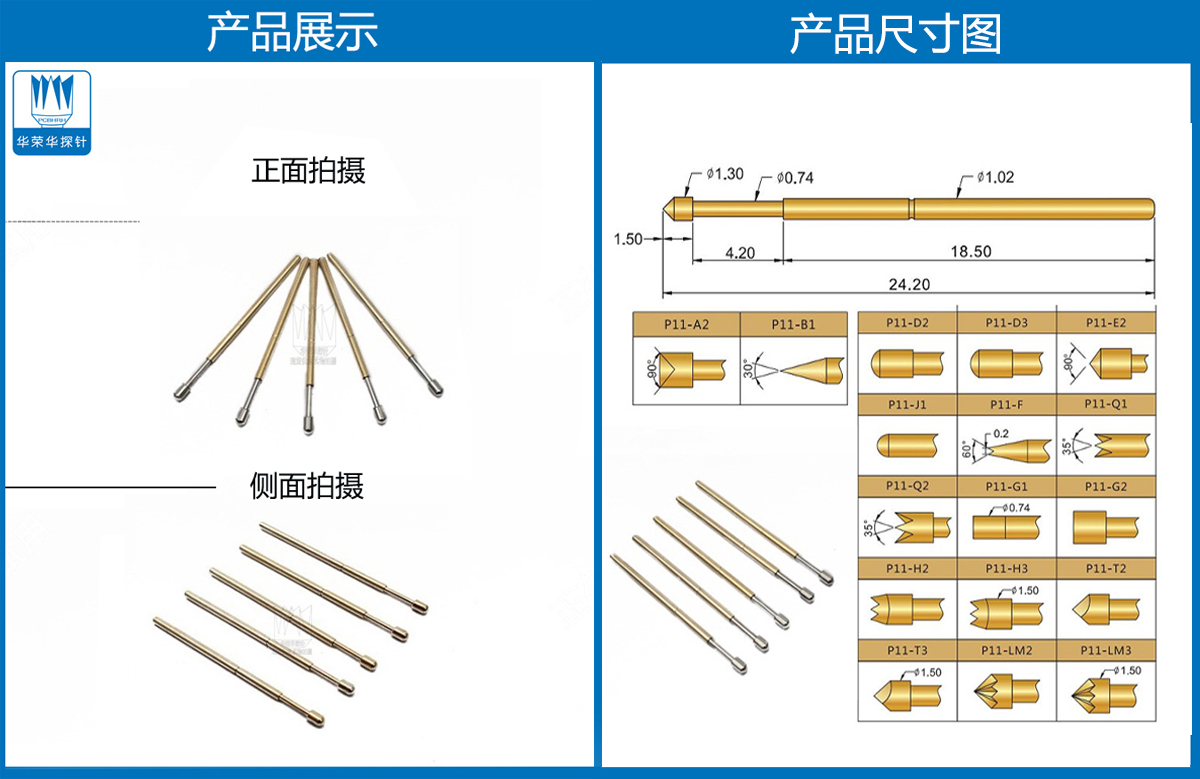 R11-1T探針尺寸、測試探針、測試頂針