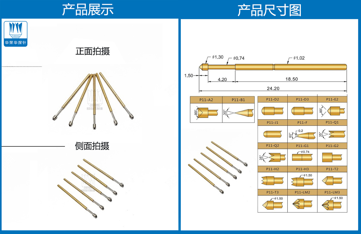 P11-E探針尺寸、測試探針、測試頂針