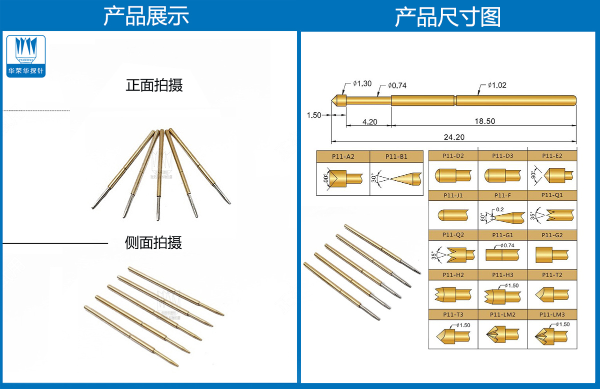 P11-F探針尺寸、測試探針、測試頂針
