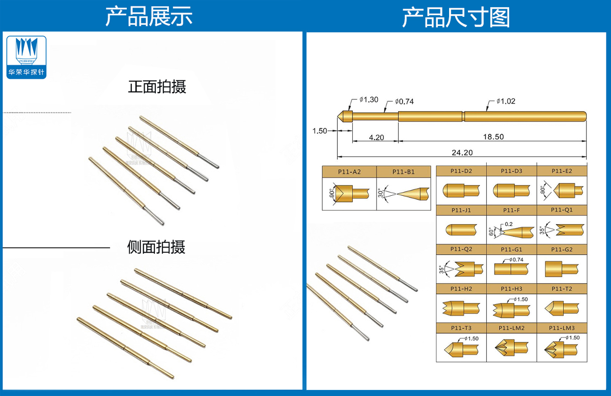 P11-J探針尺寸、測(cè)試探針、測(cè)試頂針