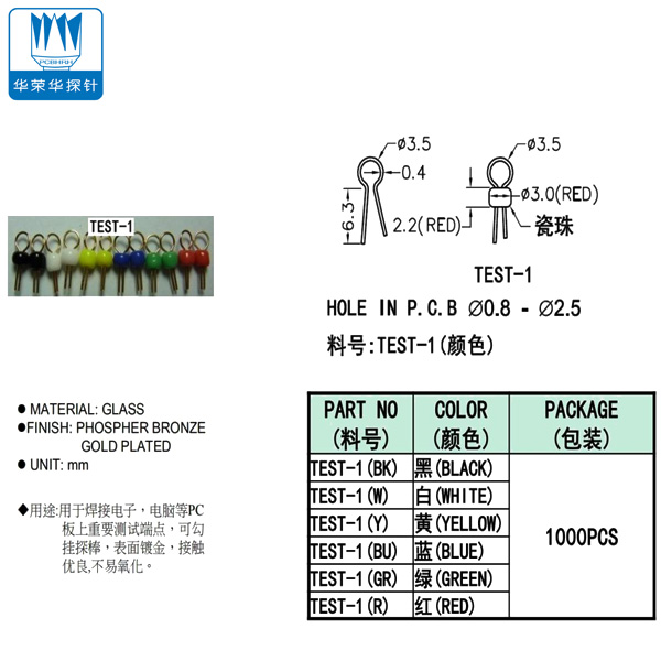 治具配件——測(cè)試點(diǎn)
